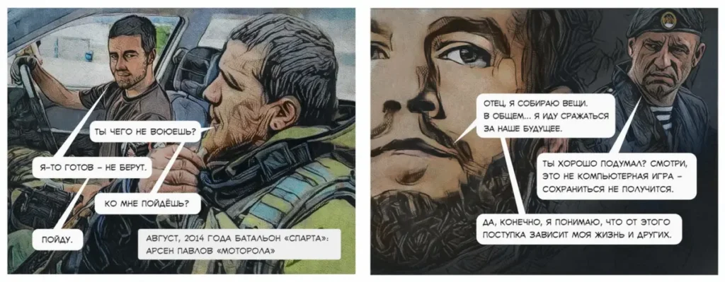 Скриншот комикса-новеллы «Знания о героях СВО» о Владимире Жоге.