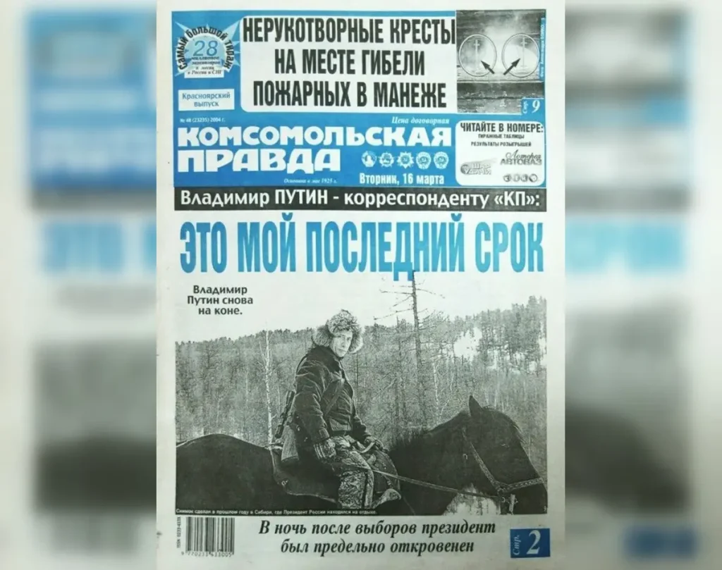 Обложка газеты «Комсомольская правда» от 16 марта 2004 года. Источник: Telegram-канал «Белковский».