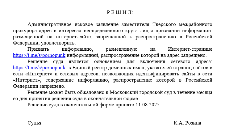 Тверской районный суд Москвы признал запрещённым на территории России телеграм-канал панк-группы «Порнофильмы»