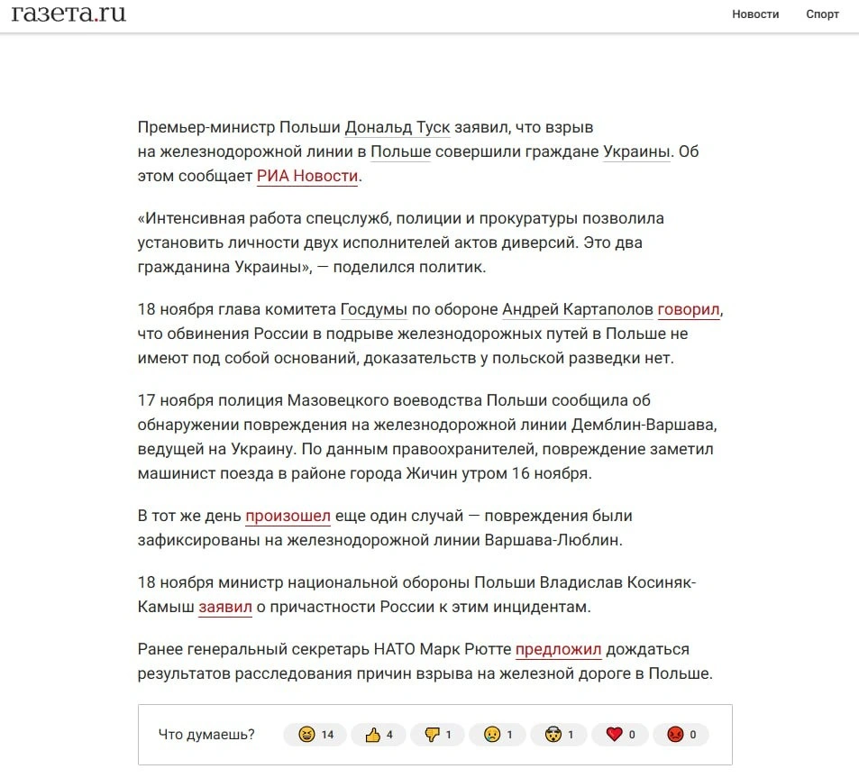 Часть российских СМИ не стали упоминать, что совершившие диверсию на железной дороге в Польше украинцы могли работать на спецслужбы РФ