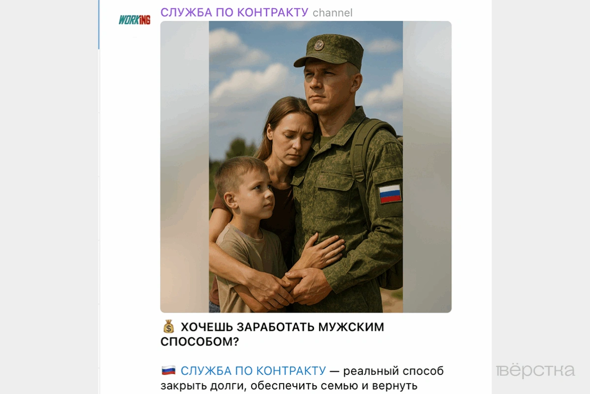 Объявление рекрутёра, рекламирующее службу по контракту в Телеграме