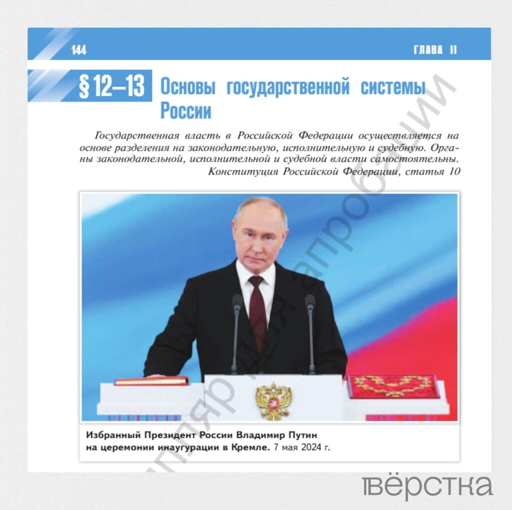 В новом учебнике по обществознанию Путин упоминается 27 раз, чаще, чем Петр I и Пушкин