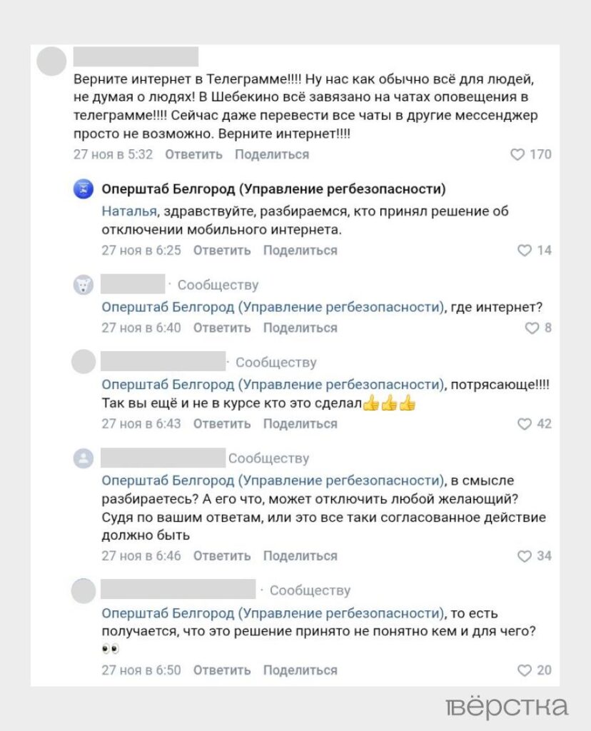 Жители Белгородской и Курской областей при отключениях мобильного интернета массово жалуются на неработающие сайты из «белого списка» Минцифры