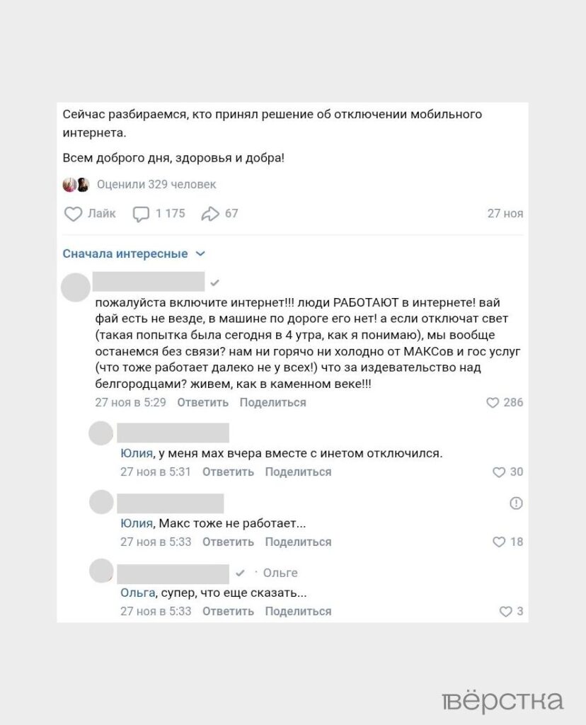 Жители Белгородской и Курской областей при отключениях мобильного интернета массово жалуются на неработающие сайты из «белого списка» Минцифры