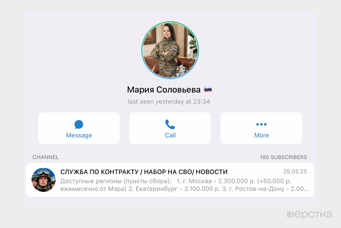 Telegram profile of another recruiter recruiting volunteers for the “SMO.”