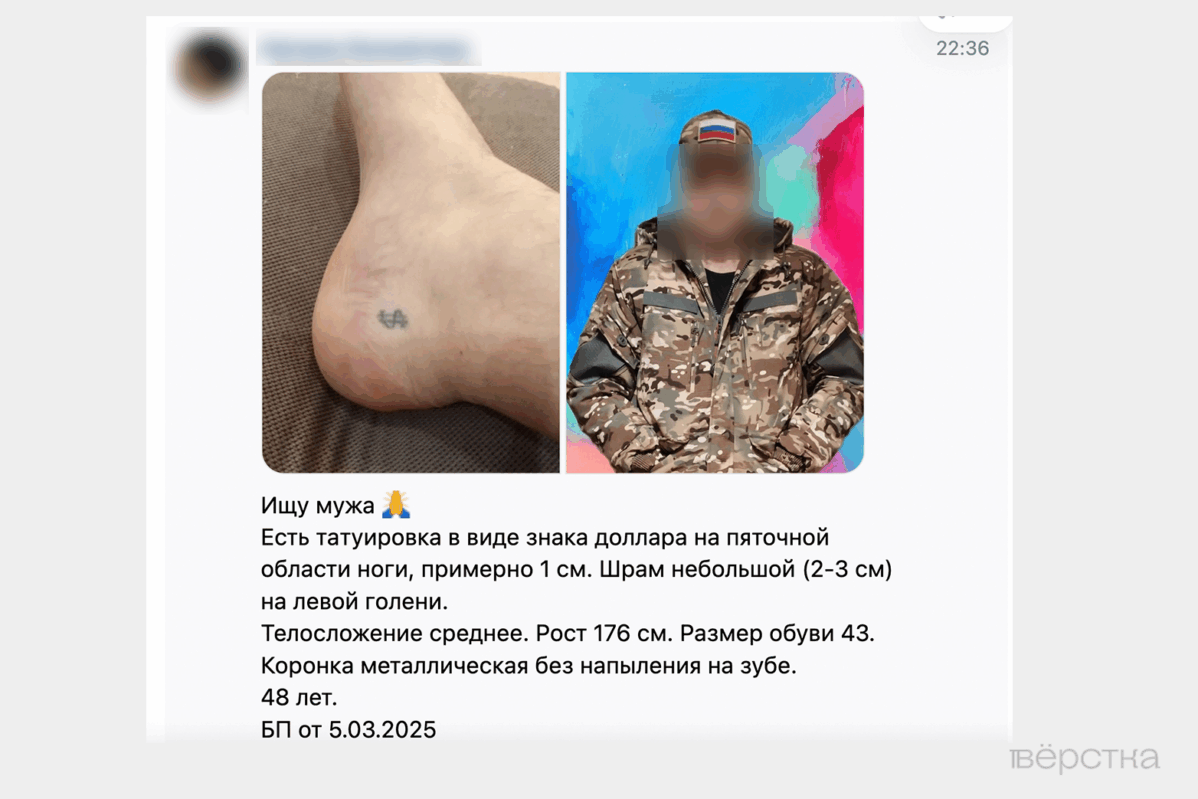 Announcement about the search for a relative who went missing in the «SMO»