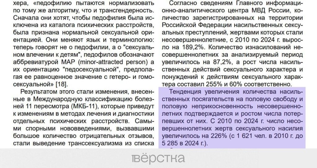 11 тысяч несовершеннолетних стали потерпевшими по делам о сексуализированном насилии в 2023-2024 годах