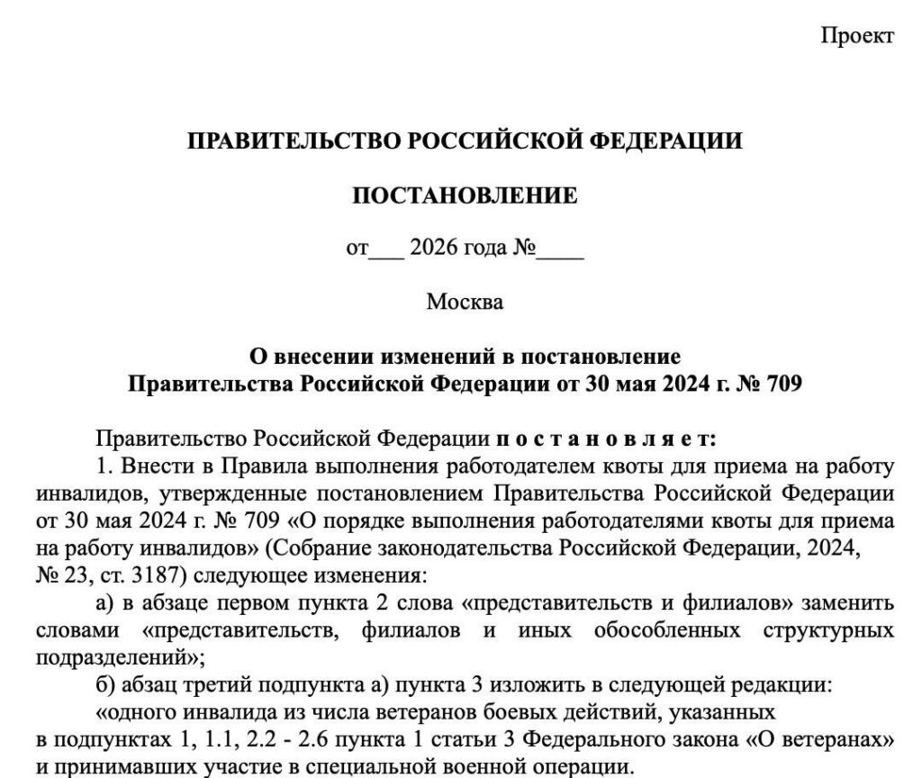 Власти хотят обязать российские компании нанимать на работу больше «ветеранов СВО» с инвалидностью<br />