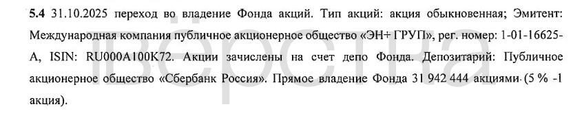 Фонд «Талант и успех» друга Путина виолончелиста Сергея Ролдугина получил 5% акций «Эн+» Дерипаски на 14 млрд рублей