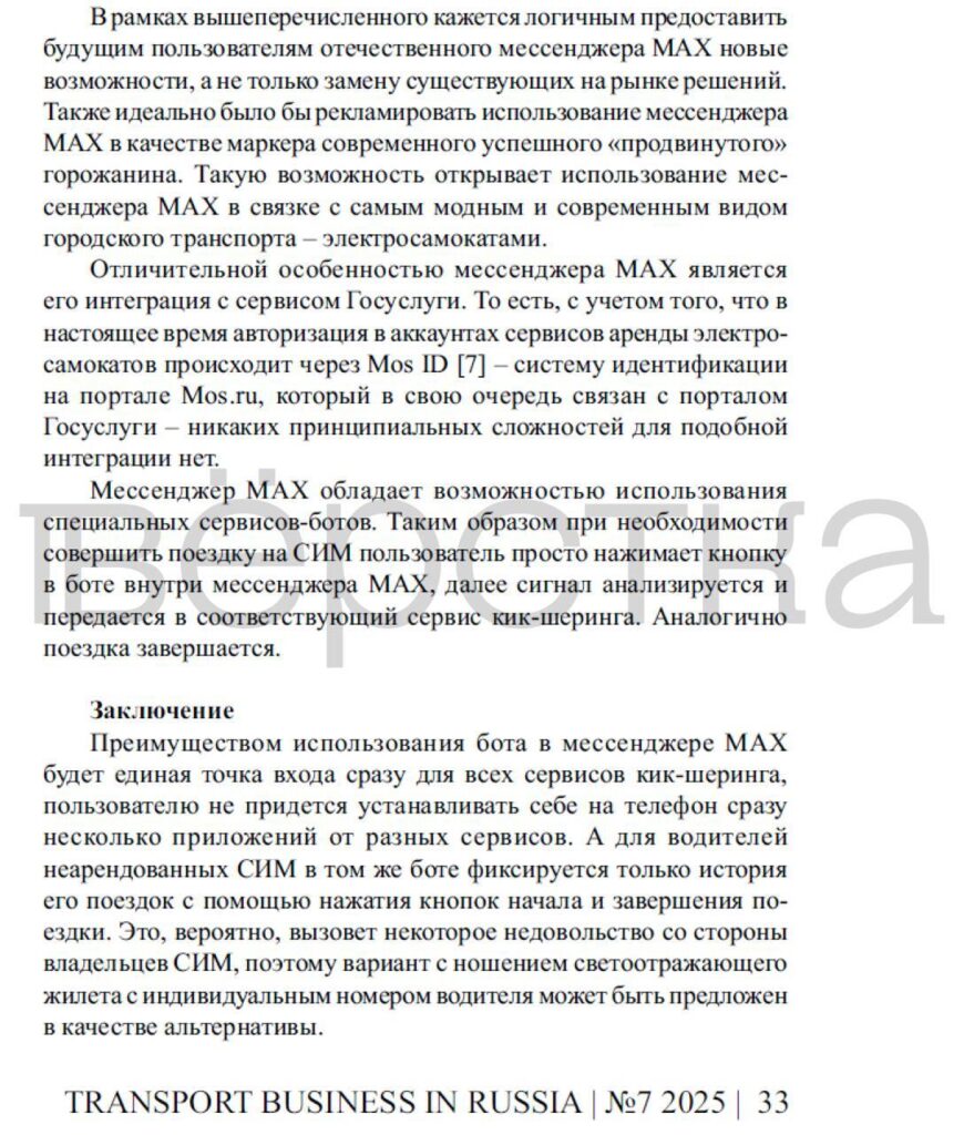 В МАДИ предложили разрешить аренду электросамокатов и каршеринг в Москве лишь с Max