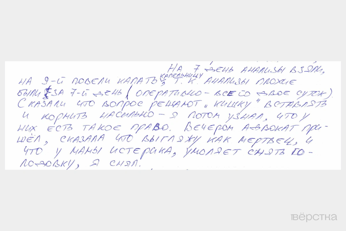 Отрывок из письма Руслана Зинина корреспонденту «Вёрстки»
