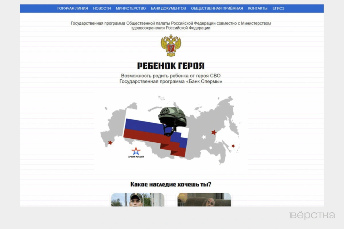 Отсутсвием в России утверждённой процедуры «постмортальной репродукции» воспользовались мошенники, якобы предлагающие бесплатное ЭКО жёнам погибших на «СВО»