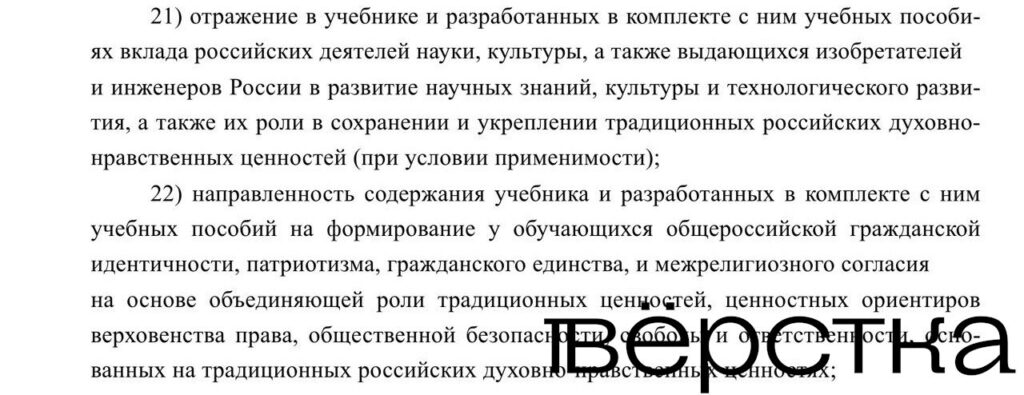 Патриотизм и традиционные ценности станут официальными требованиями для всех школьных учебников в России