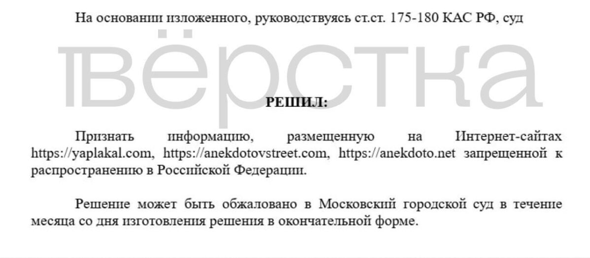 В России запретили один из старейших развлекательных порталов «ЯПлакалъ»
