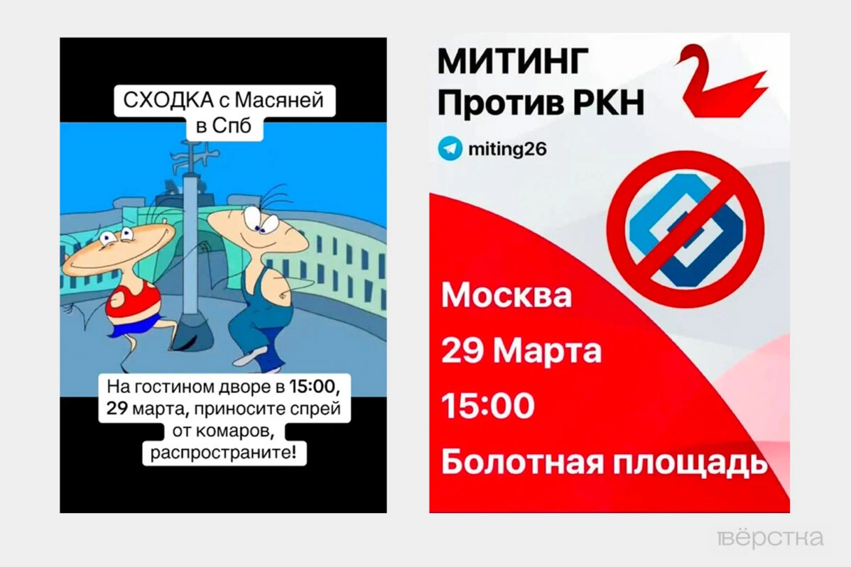 В марте 2026-го в TikTok появились видео с призывами 29 марта выходить на улицы в разных городах против ограничений Роскомнадзора, в частности, в Москве — на Болотной площади