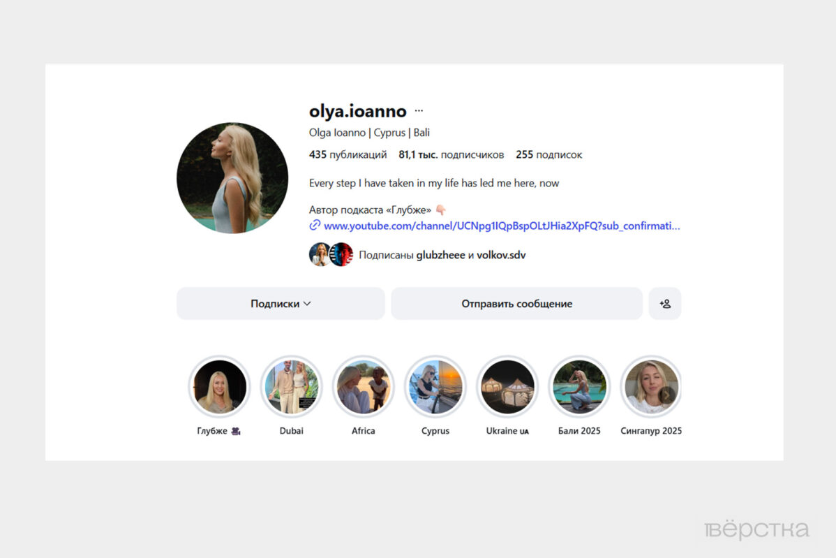 Instagram Ольги Иоанно