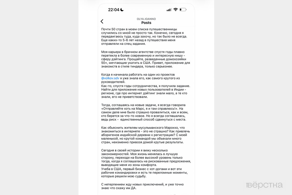 Instagram Ольги Иоанно