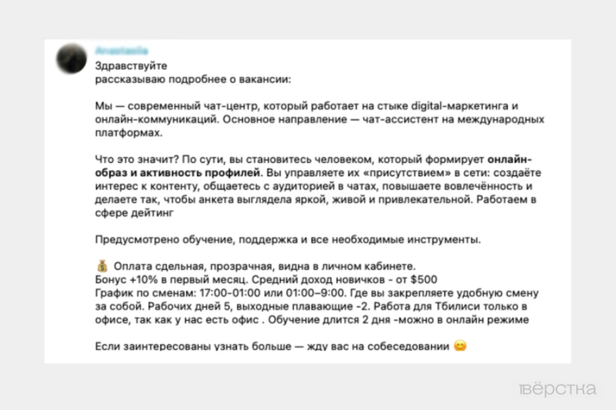 Объявление о поиске сотрудников в компанию Web Flex, обслуживающую сайты знакомств