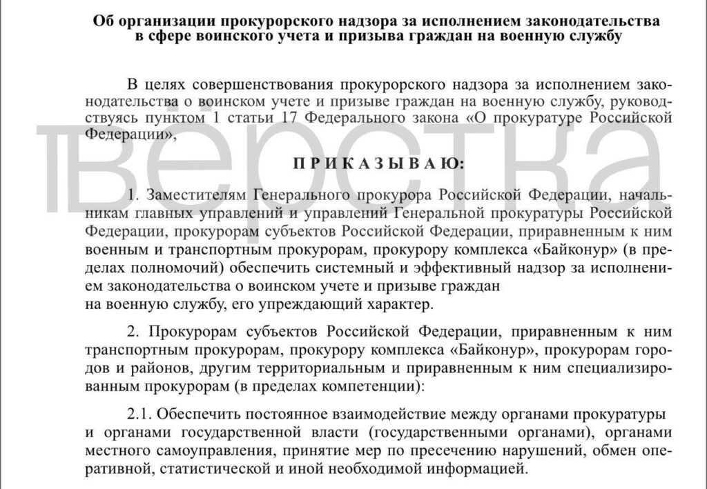 За призывом и мобилизацией в России введут особый прокурорский контроль