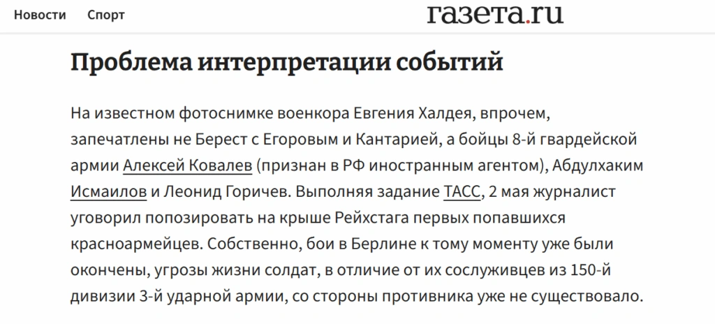 «Газета.ру» назвала «иноагентом» советского солдата, водрузившего Знамя Победы над Рейхстагом