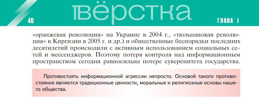 Учебник по обществознанию для 9 класса под редакцией Дмитрия Медведева «Цветные революции» называет «взятием противника» без армии