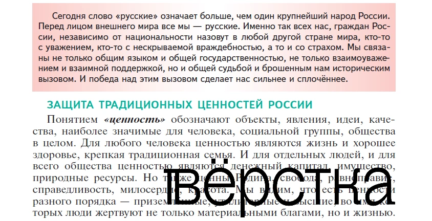 В учебнике по обществознанию для 9 класса под редакцией Дмитрия Медведева называют русскими всех граждан России