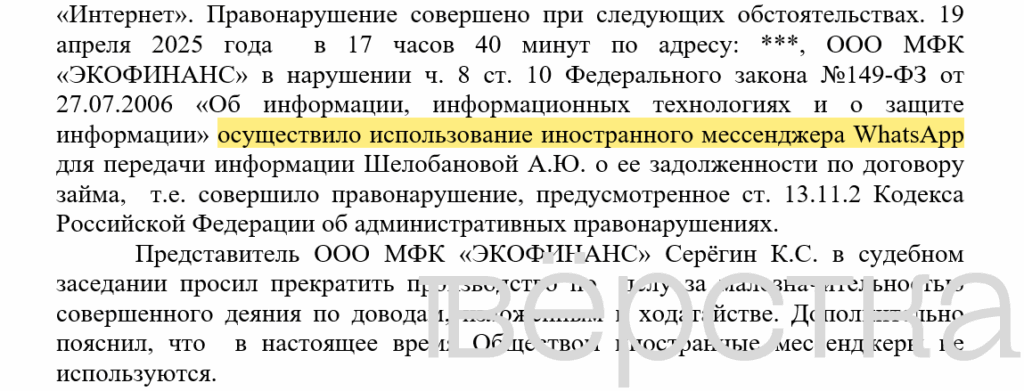 В России начали массово штрафовать банки и&nbsp;микрофинансовые организации за&nbsp;пересылку личных данных в&nbsp;WhatsApp