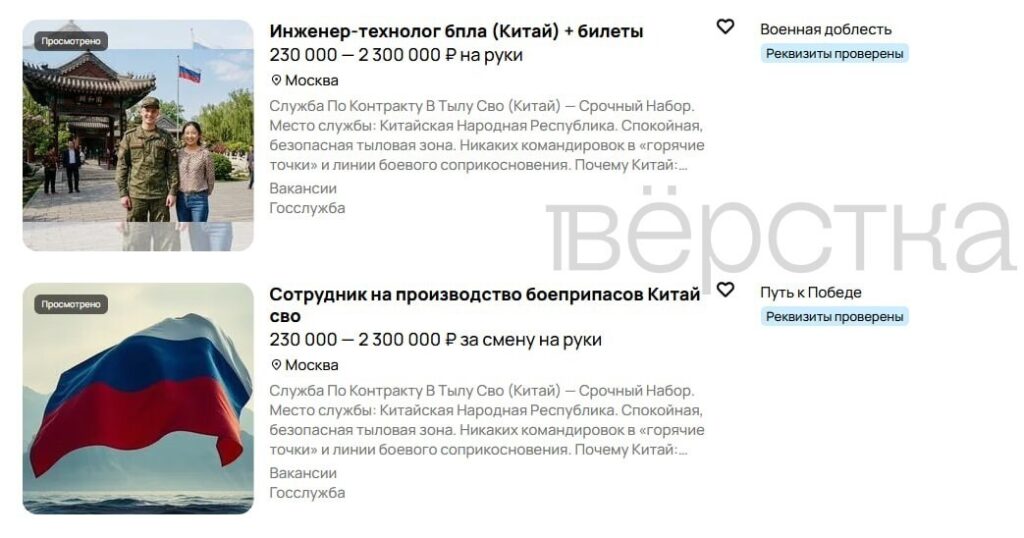 На «СВО» заманивают с помощью вакансий охранников складов и сборщиков БПЛА в Китае и Беларуси