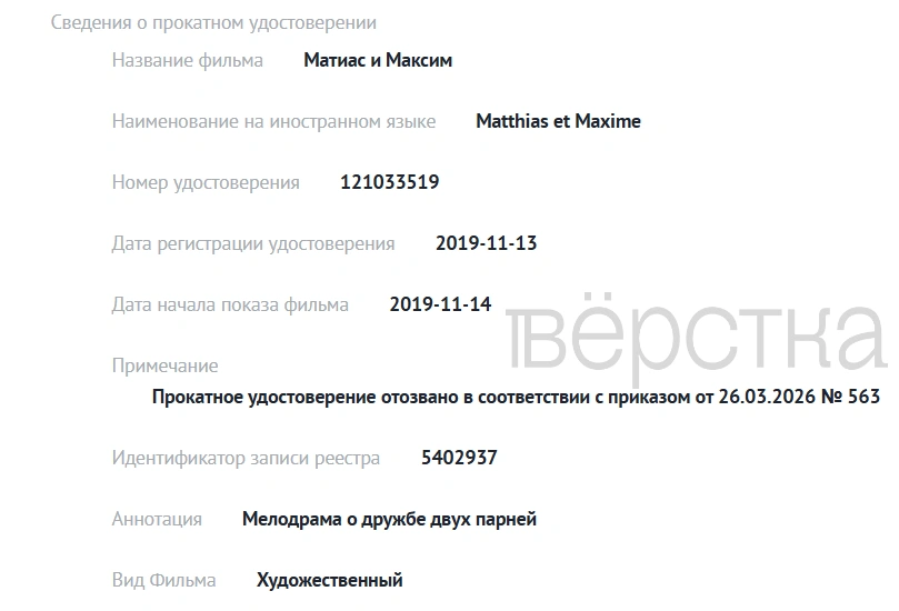 За три месяца действия закона «о защите традиционных ценностей» в&nbsp;кино Минкультуры отозвало прокатные удостоверения у&nbsp;семи фильмов