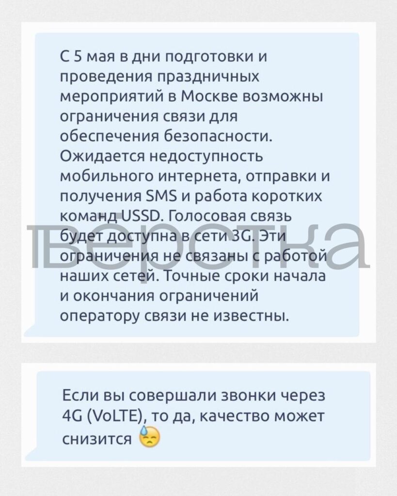 Перед 9 мая в Москве возможны проблемы с голосовой связью из-за использования 3G вместо VoLTE