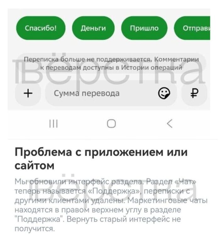 Российские банки начали отключать в приложениях чаты с другими пользователями