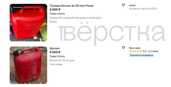 В Крыму на фоне топливного кризиса появились объявления о продаже бензина АИ-95 по 200-350 рублей за литр