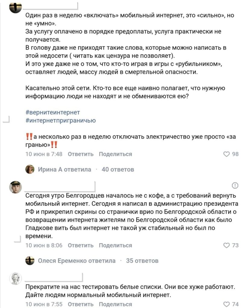 Белгородской области не зафиксировали улучшений работы интернета, несмотря на обещание Александра Шуваева вернуть стабильную связь с 30 мая
