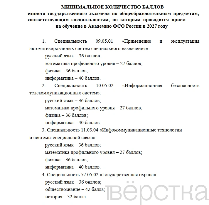 В Академию ФСО планируют с 2027-го принимать на IT-специальности с самыми низкими баллами по ЕГЭ