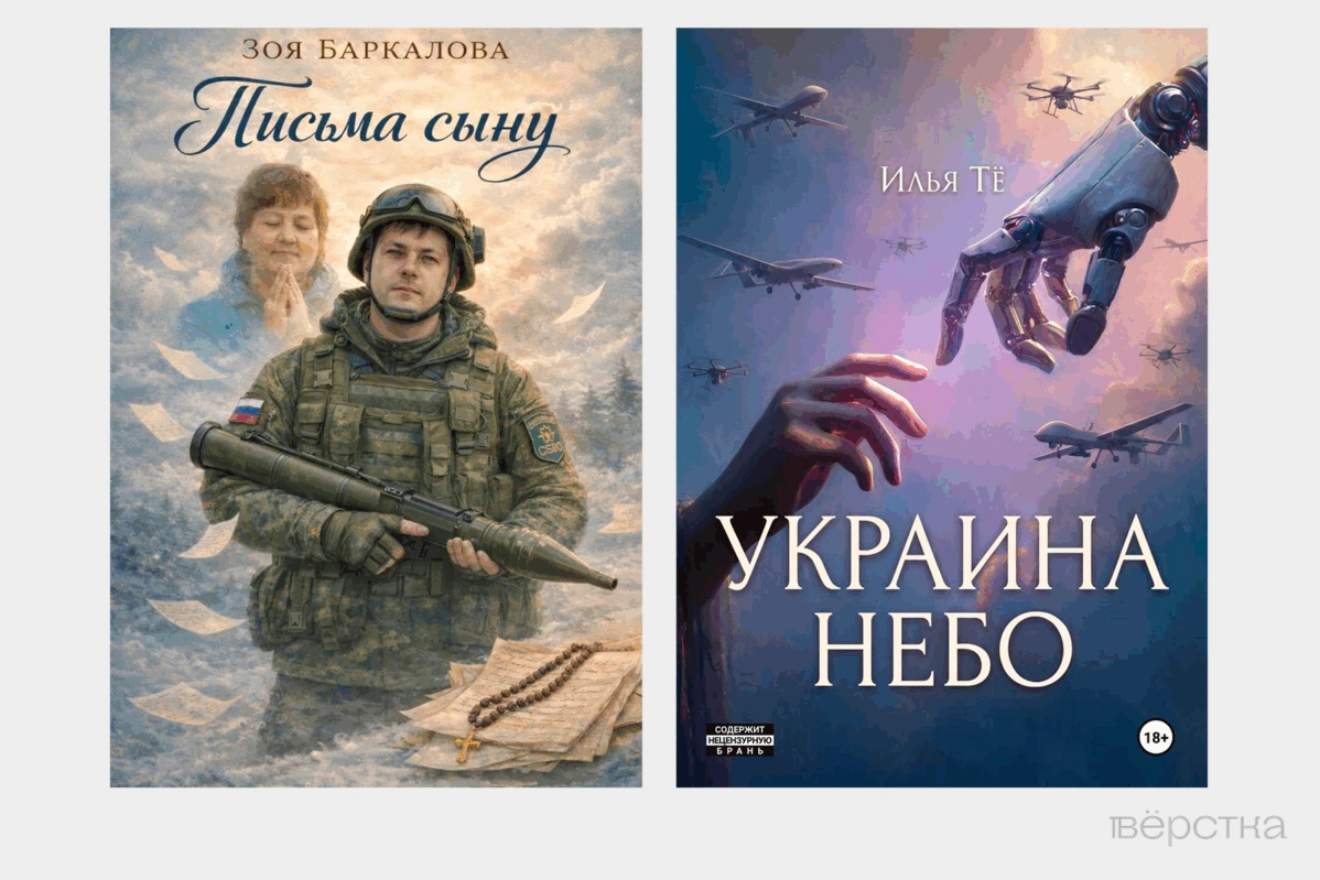 Книги об&nbsp;«СВО» не&nbsp;отличаются значительным жанровым разнообразием: чаще всего это «борьба с&nbsp;нацизмом», «освобождение Донбасса», ключевые эпизоды войны в&nbsp;Украине.