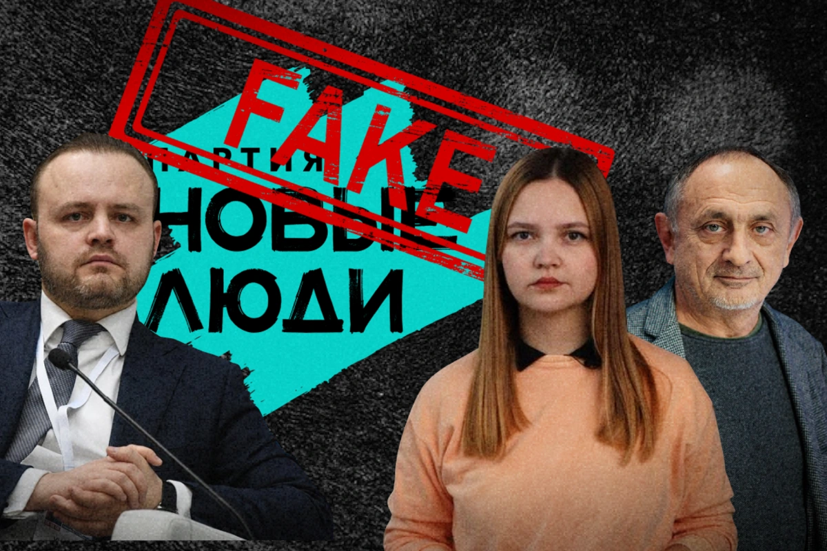 «Новые люди» — это голос перемен, или перед нами очередной проект Кремля?