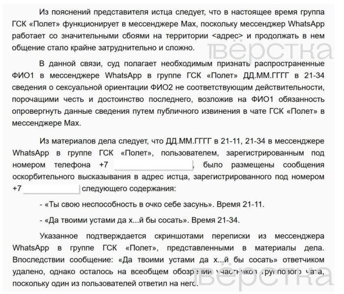 Суд обязал жителя Омска извиниться в мессенджере Max за сообщения в чате WhatsApp