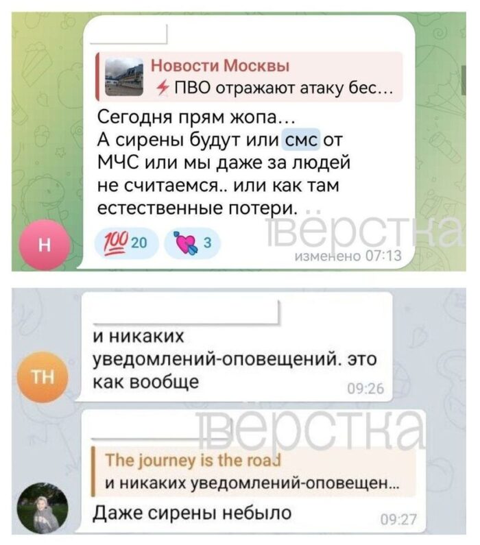 Жители Москвы и Подмосковья жалуются на отсутствие оповещений при атаке БПЛА