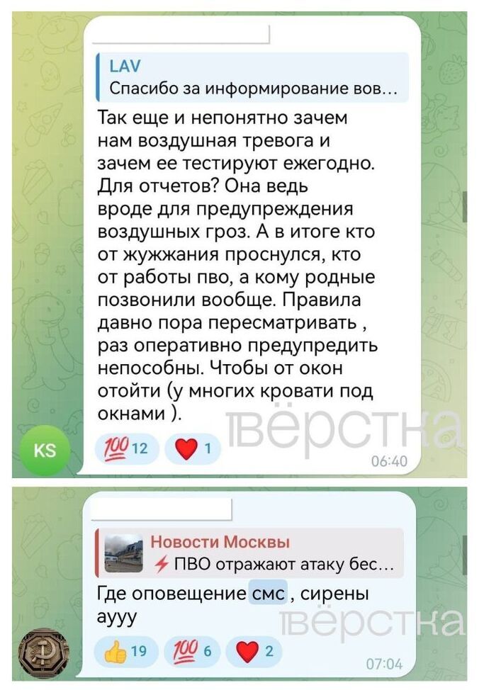 Жители Москвы и Подмосковья жалуются на отсутствие оповещений при атаке БПЛА