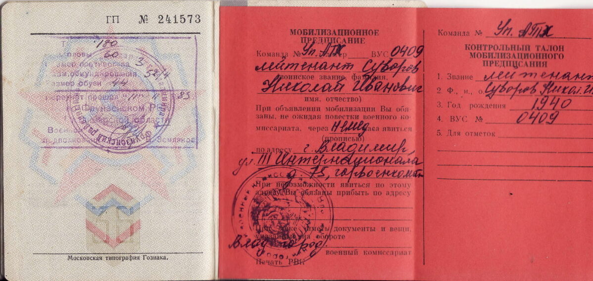 Что такое мобилизационное предписание в&nbsp;военном билете и&nbsp;почему в&nbsp;2026 году его стали выдавать всё чаще