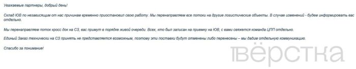 Склад «Лемана Про» в Домодедово приостановил работу на фоне сообщений об атаке БПЛА