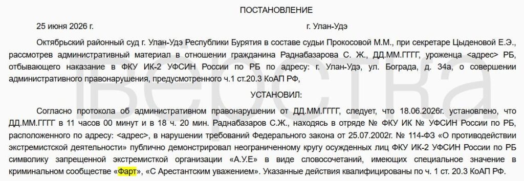 Суд признал слово «фарт» символикой «экстремистского движения» АУЕ
