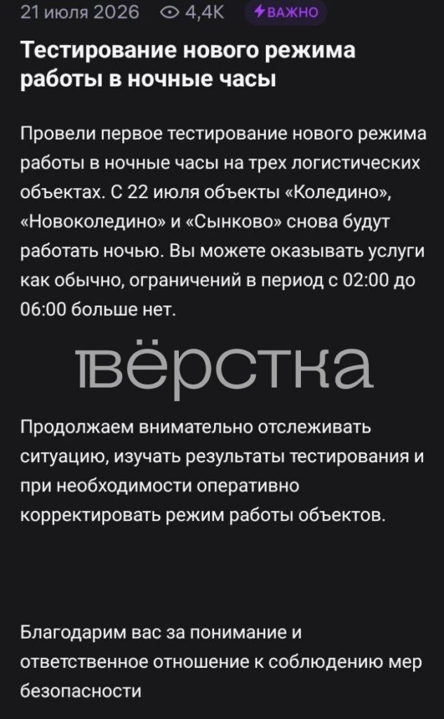 Сотрудники Wildberries сообщили, что склады компании в Подмосковье снова будут работать по ночам