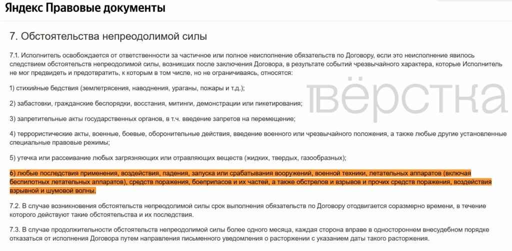 «Яндекс Маркет» вслед за Wildberries и Ozon освободил себя от ответственности за неисполнение обязательств при атаках БПЛА