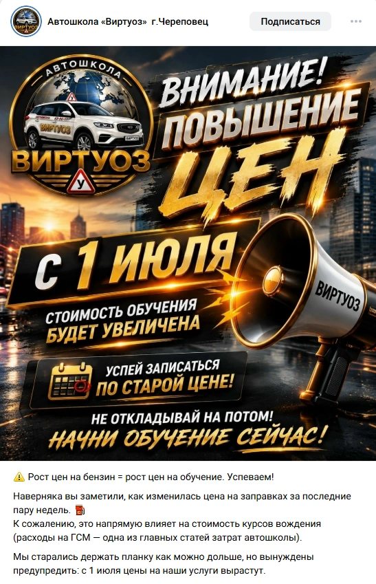Автошколы Череповца начали массово повышать цены из-за топливного кризиса
