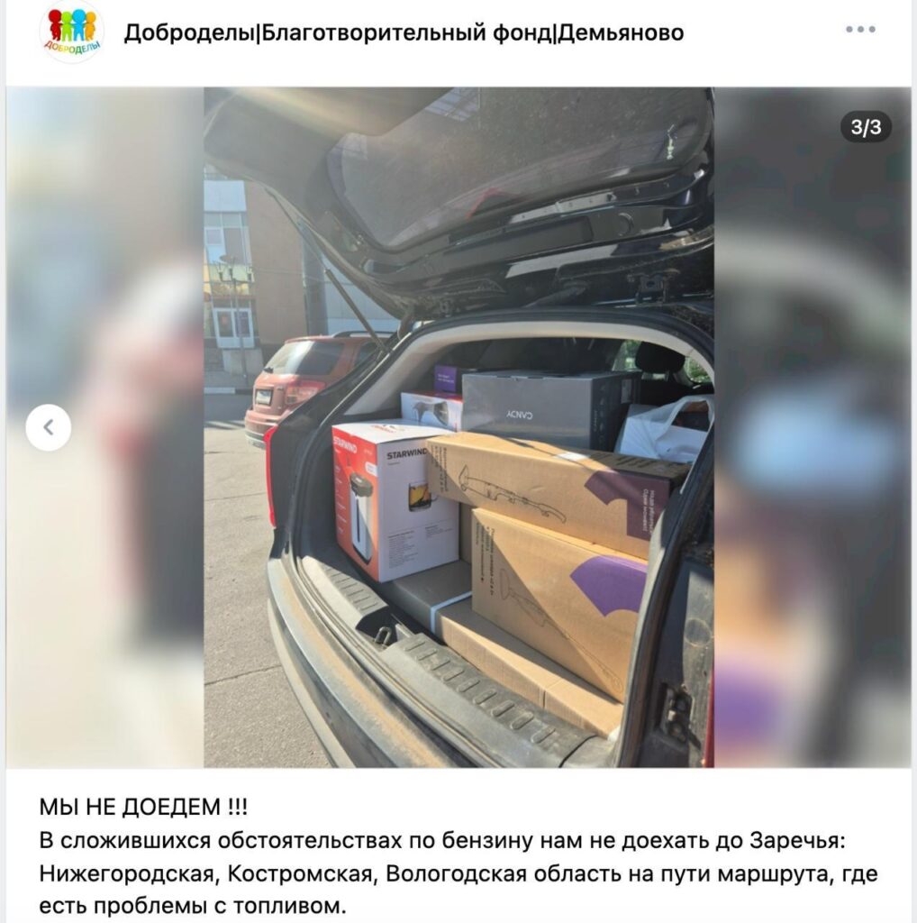 Российским НКО пришлось сократить объёмы помощи из-за дефицита топлива