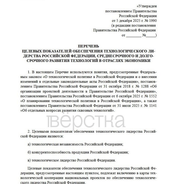 Технологическое лидерство РФ перестанут оценивать по уровню превосходства товаров над зарубежными