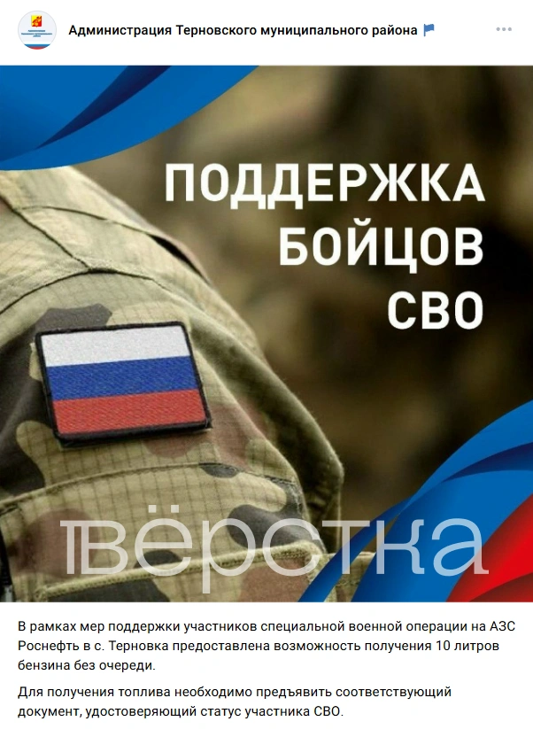В Воронежской области участникам «СВО» начали продавать бензин вне очереди «в рамках мер поддержки»