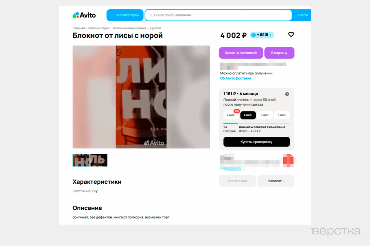 Объявление на «Авито», в котором предлагают купить трилогию Норы Сакавич «Всё ради игры»: «Лисья нора», «Король воронов» и «Свита короля»